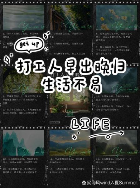 打工生活文案怎么写_打工生活文案素材哪里找