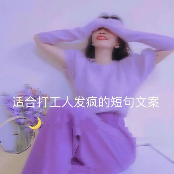 打工生活文案怎么写_打工生活文案素材哪里找