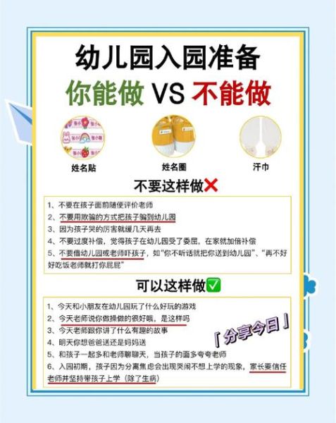 幼儿园入园准备清单_孩子几岁上幼儿园最合适