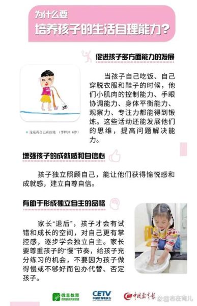 暑假孩子如何培养生活自理能力_家长该从哪几方面入手
