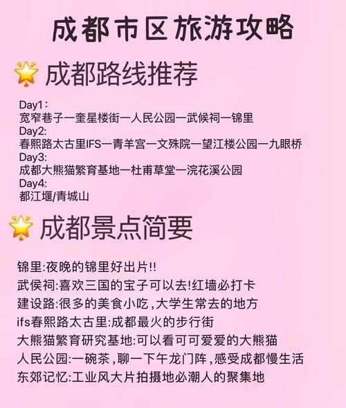 成都旅游攻略_成都慢生活怎么体验