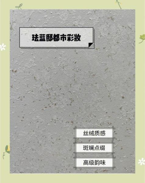 艺术漆环保吗_艺术漆有哪些优点