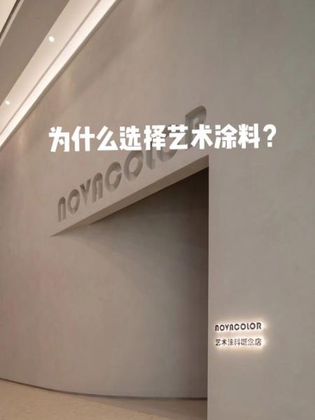 艺术漆环保吗_艺术漆有哪些优点