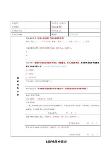 先进科技产品申报表模板_如何填写