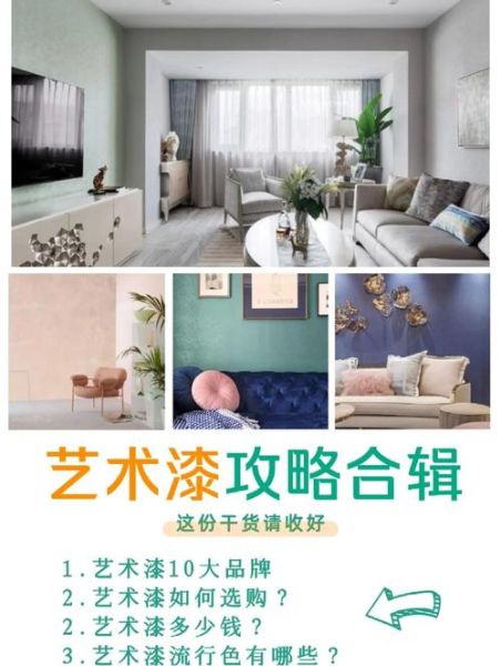 家装艺术涂料怎么选_艺术漆和乳胶漆区别