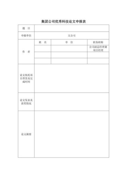 先进科技产品申报表模板_如何填写