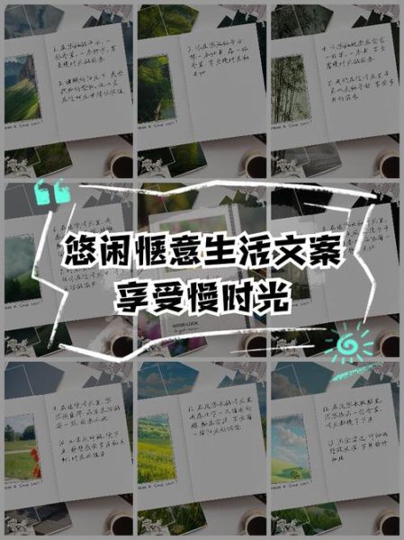 悠闲生活怎么过_抖音文案灵感哪里找