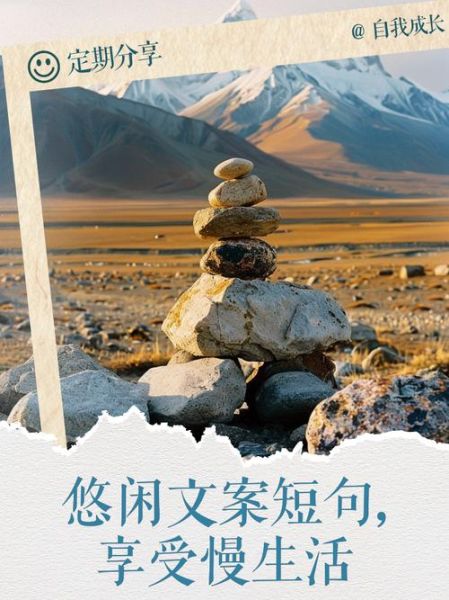 悠闲生活怎么过_抖音文案灵感哪里找