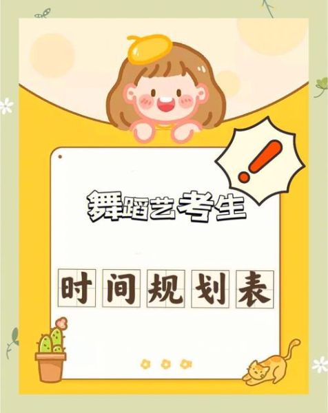 舞蹈艺考考什么_如何高效备考