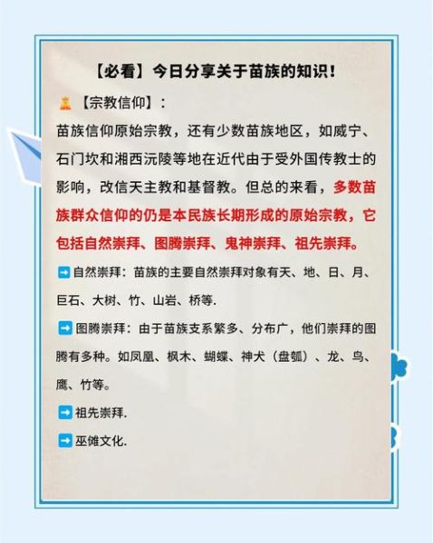 苗族历史详解大全_苗族起源与发展脉络