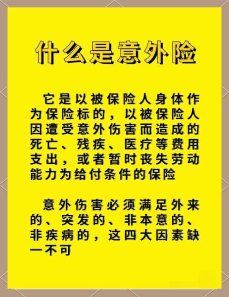 生活意外保险怎么买_哪些情况能理赔