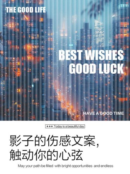 光影艺术伤感文案怎么写_光影艺术伤感文案有哪些