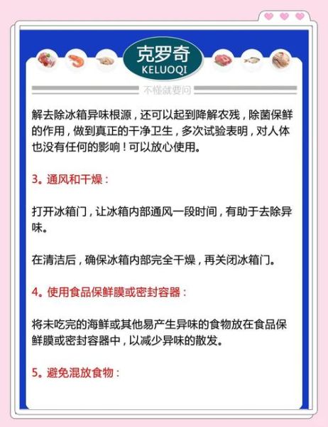 如何去除冰箱异味_冰箱除味用什么效果好