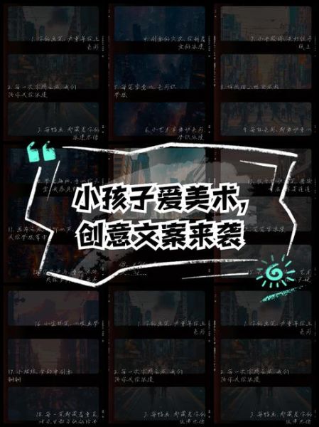 小朋友艺术文案怎么写_如何激发孩子创造力