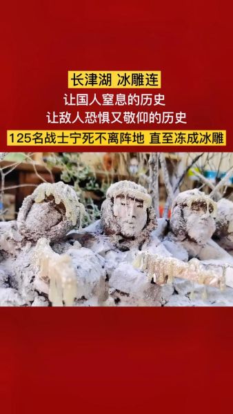 冰雕连历史大全_冰雕连为什么被冻成冰雕