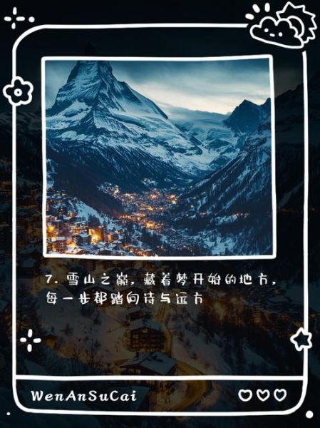雪山文案生活_如何写出治愈感
