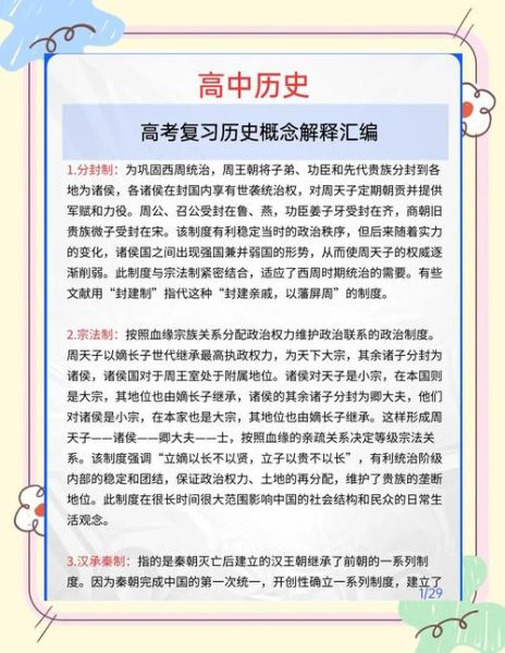高考历史概念大全_如何快速记忆