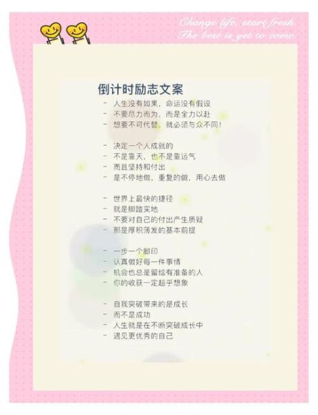 倒计时文案怎么写_生活场景有哪些