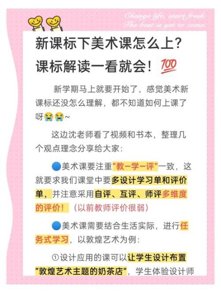 艺术新课标如何落地_艺术新课标教学案例