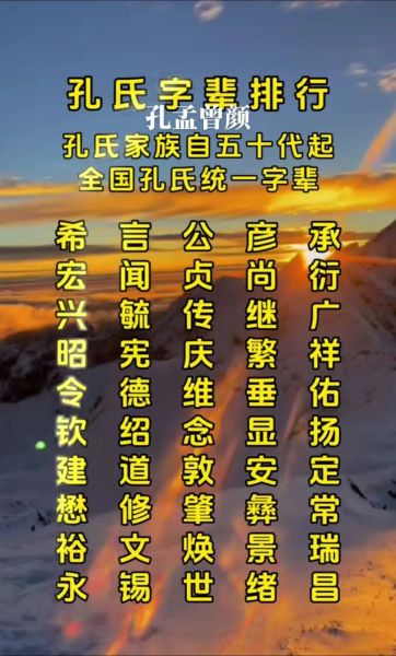 山东历史辈分大全_孔孟颜曾家族辈分表