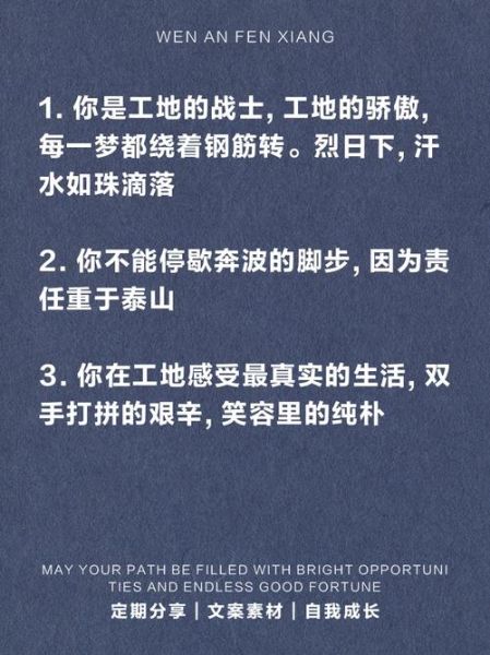 工地文案短句怎么写_工地生活真实记录