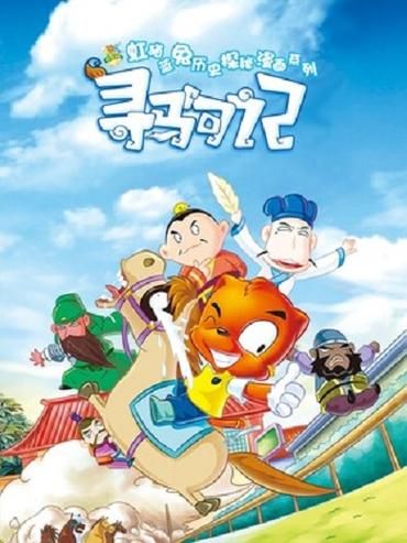 历史探险漫画大全_有哪些经典作品