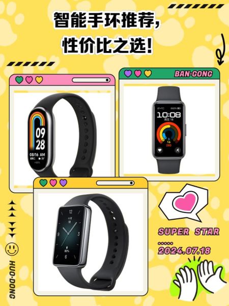 智能手环哪个品牌好_如何挑选高性价比智能手环