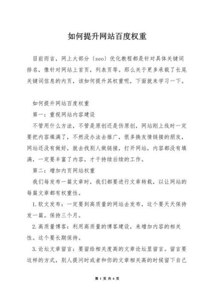 如何提升网站权重_网站权重多久见效