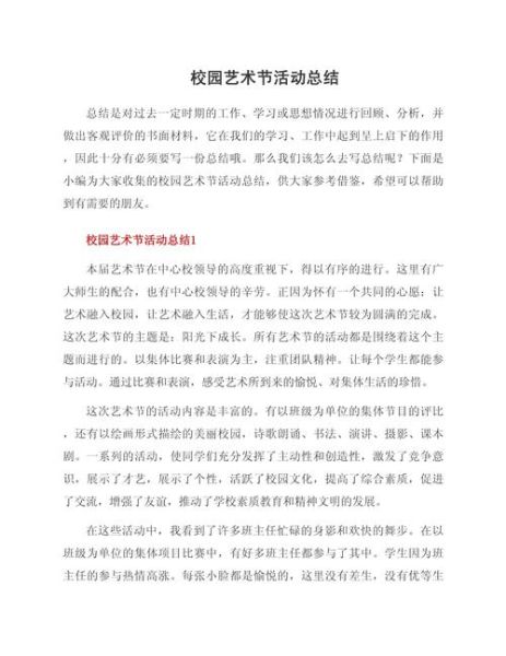 艺术晚会感悟怎么写_艺术晚会观后感如何升华