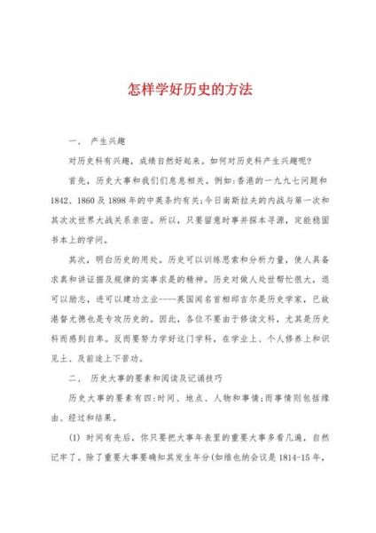学习知识大全_如何高效掌握历史