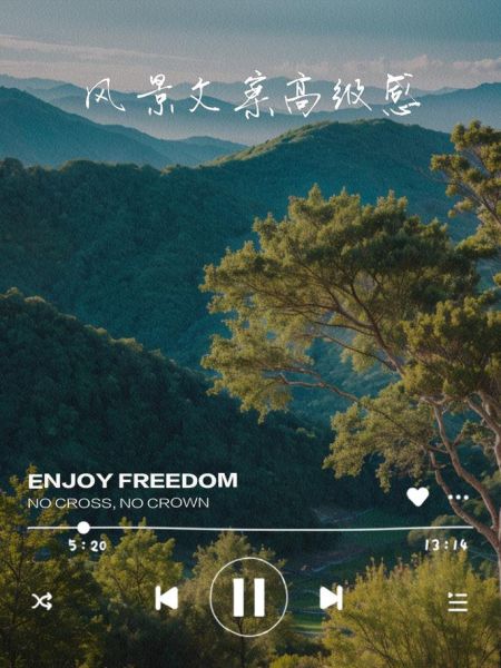 如何用手机拍好风景照_记录生活风景照文案怎么写