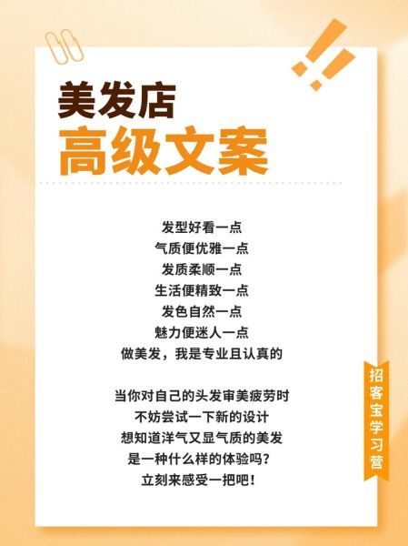 理发艺术文案怎么写_如何提升理发店高级感