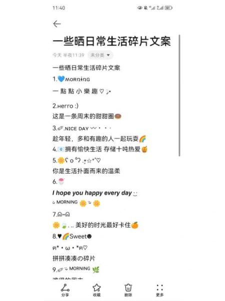 如何记录生活碎片_朋友文案怎么写