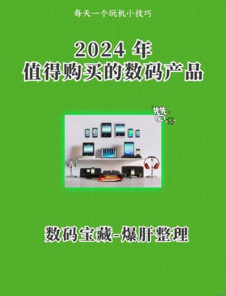 全球顶尖科技产品有哪些_2024年最值得买的高端设备