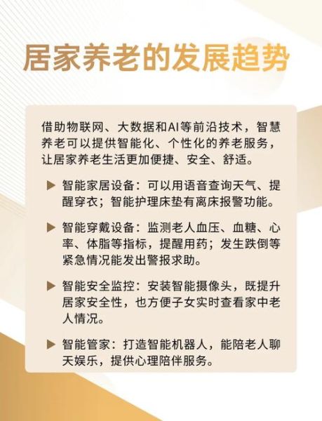智慧养老最好的科技产品有哪些_如何挑选
