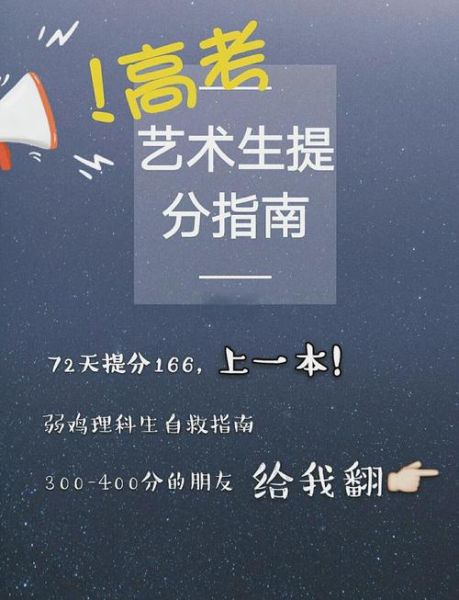 艺术生文化课怎么快速提分_高攀艺术生文案写作技巧