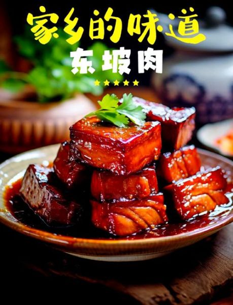 东坡肉怎么做_东坡肉典故由来