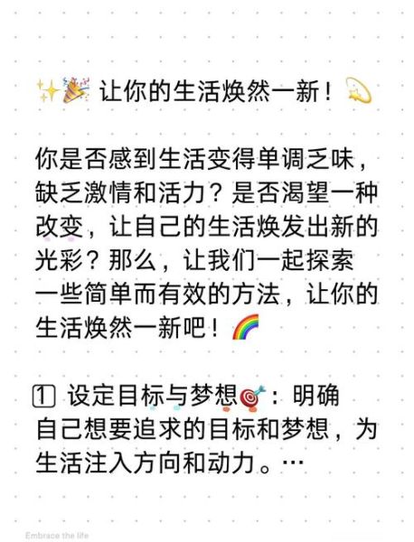 如何开启新生活_开启新生活需要准备什么