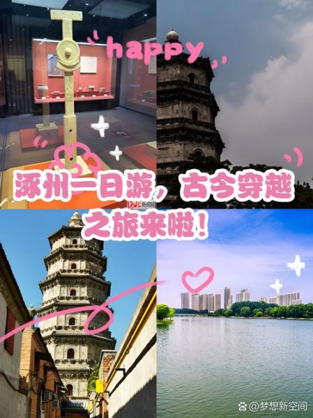 涿州历史遗迹有哪些_涿州古迹一日游路线