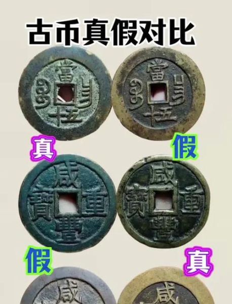 历史铜钱图片大全_如何辨别真假古币