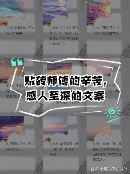 贴砖的艺术文案怎么写_贴砖文案有哪些高级表达