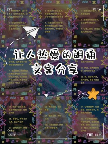 朗读艺术文案怎么写_朗读文案技巧有哪些