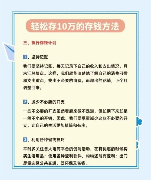 普通人如何存钱_月薪5000也能攒下10万吗