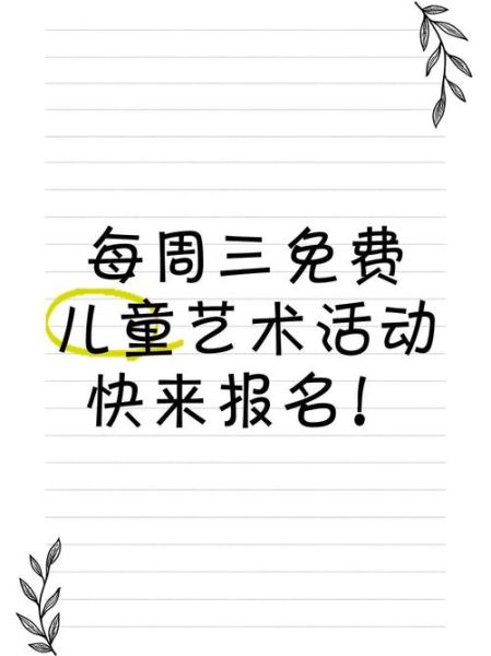 少儿艺术周活动有哪些_如何报名少儿艺术周