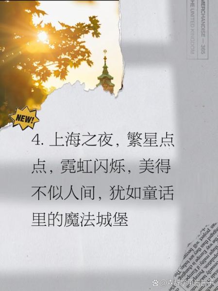 上海生活文案怎么写_上海文案短句有哪些