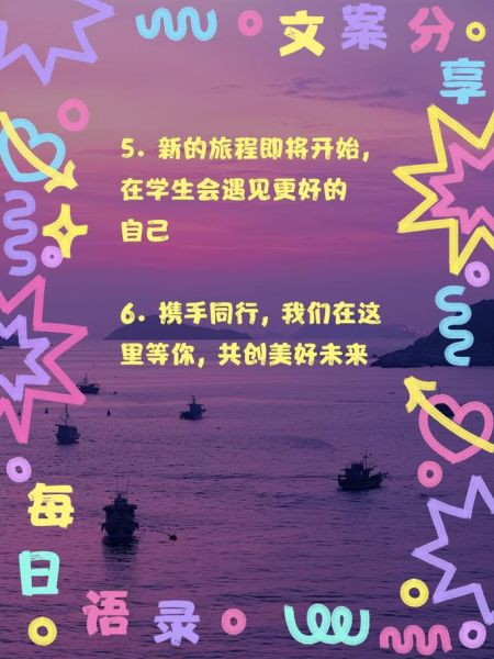 生活部招新文案怎么写_如何加入学生会生活部