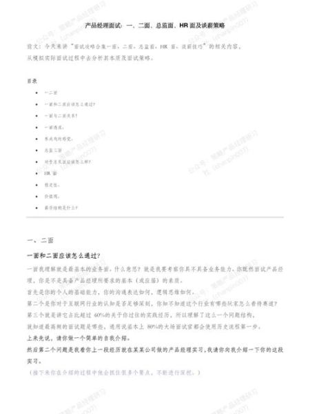 丰图科技产品经理二面_面试问题及答案