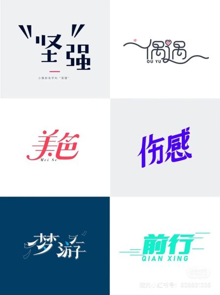 文字艺术怎么写_文字艺术有哪些风格