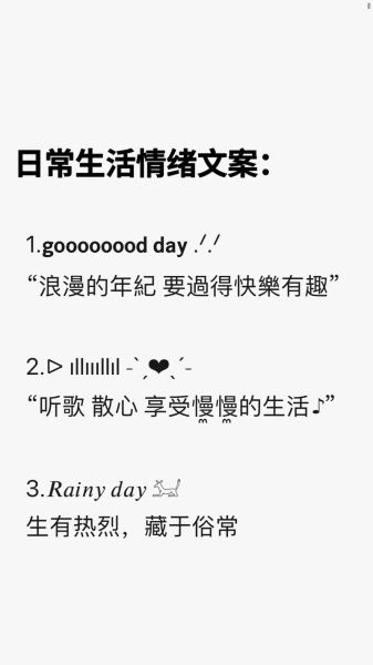 如何回复生活文案_生活文案怎么写