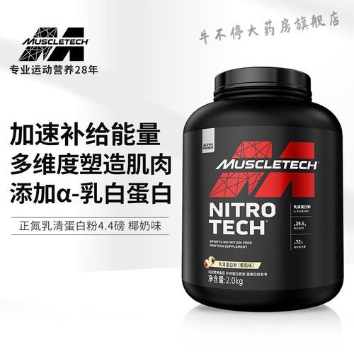 肌肉科技蛋白粉哪个好_肌肉科技增肌粉怎么吃